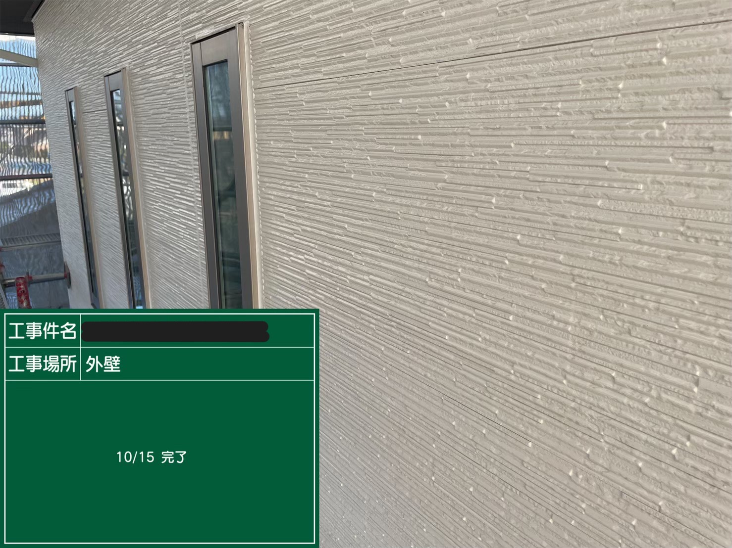 名古屋市にて外壁塗装＜サイデインング外壁のクリヤー塗装＞の施工後写真